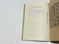 伯耆流居合道教本