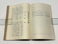 伯耆流居合道教本