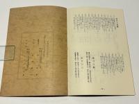 伯耆流居合道教本