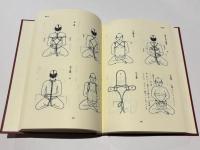 藤田西湖著作集