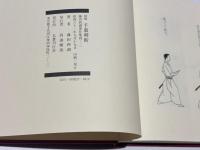 藤田西湖著作集