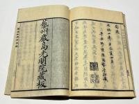 学信和尚行状記