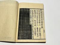 学信和尚行状記