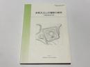 赤坂天王山古墳群の研究 : 測量調査報告書
