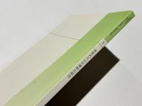 赤坂天王山古墳群の研究 : 測量調査報告書