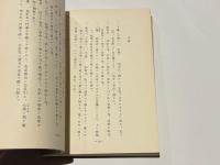 制剛流捕手俰縄居合伝書類