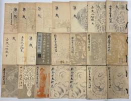 夢殿　美術と信仰誌