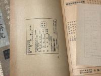 夢殿　美術と信仰誌