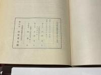 兵庫縣赤穗郡西野山第三號墳