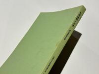 史跡闘鶏山古墳確認調査報告書