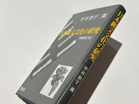 日本縄文文化の研究