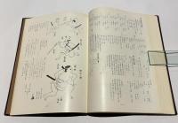 無双直伝英信流居合兵法　地之巻