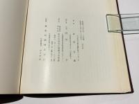 無双直伝英信流居合兵法　地之巻