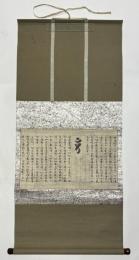 国宝 理趣経　目なし経 