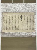 国宝 理趣経　目なし経 