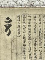 国宝 理趣経　目なし経 