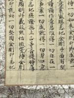 国宝 理趣経　目なし経 