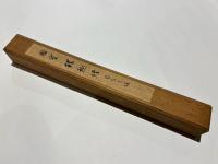 国宝 理趣経　目なし経 