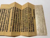 浄土三部妙典　(浄土三部経)　佛説無量寿経上下・佛説観無量寿経・佛説阿弥陀経