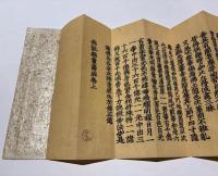 浄土三部妙典　(浄土三部経)　佛説無量寿経上下・佛説観無量寿経・佛説阿弥陀経