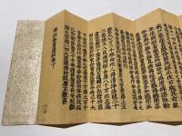 浄土三部妙典　(浄土三部経)　佛説無量寿経上下・佛説観無量寿経・佛説阿弥陀経