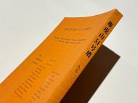 権現山51号墳　－兵庫県揖保郡御津町－