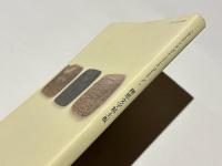 楔形文字粘土板　京都大学総合博物館資料目録第9号