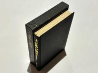 必勝の兵法忍術の研究　－現代を生き抜く道