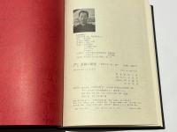 必勝の兵法忍術の研究　－現代を生き抜く道