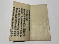 五部秘経　(大毘盧遮那成仏神変加持経,金剛頂一切如来真実摂大乗現証大教王経,蘇悉地羯羅教,金剛峯楼閣一切瑜伽瑜祇経,大毘盧遮那仏説要略念誦経)