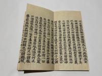 五部秘経　(大毘盧遮那成仏神変加持経,金剛頂一切如来真実摂大乗現証大教王経,蘇悉地羯羅教,金剛峯楼閣一切瑜伽瑜祇経,大毘盧遮那仏説要略念誦経)