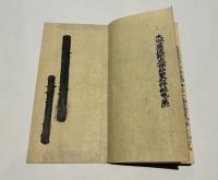 五部秘経　(大毘盧遮那成仏神変加持経,金剛頂一切如来真実摂大乗現証大教王経,蘇悉地羯羅教,金剛峯楼閣一切瑜伽瑜祇経,大毘盧遮那仏説要略念誦経)