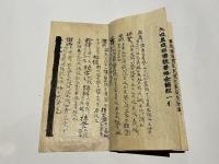 五部秘経　(大毘盧遮那成仏神変加持経,金剛頂一切如来真実摂大乗現証大教王経,蘇悉地羯羅教,金剛峯楼閣一切瑜伽瑜祇経,大毘盧遮那仏説要略念誦経)