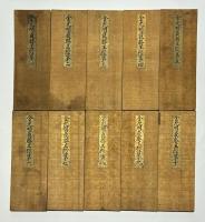 金光明最勝王経