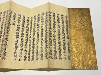 金光明最勝王経