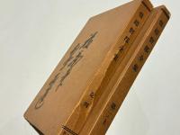 覚超僧都全集　第二上・第四