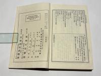 覚超僧都全集　第二上・第四