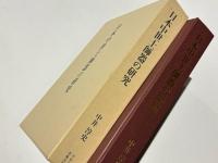 日本中世土師器の研究