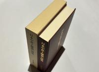 日本中世土師器の研究