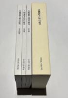 五條猫塚古墳の研究　報告編/総括編/写真図版編