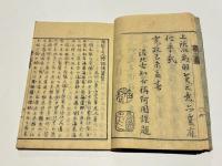 弾誓上人絵詞伝翼賛