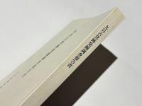 九谷古窯跡発掘調査報告書