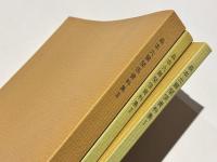 森本六爾関係資料集1・2・3