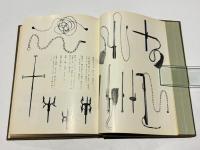 十手捕縄の研究