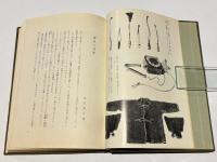 十手捕縄の研究