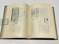 十手捕縄の研究