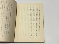 柳生流兵法口伝聞書