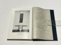 鹿島神伝　直心影流極意伝開