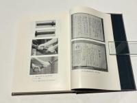 鹿島神伝　直心影流極意伝開