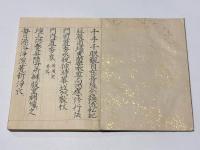 千手千眼観自在菩薩念誦儀私記